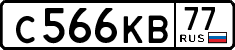 License plate Russia, Cars