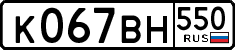 License plate Russia, Cars