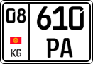License plate of Kyrgyzstan, Trailers, motorcycles, special vehicles (2016)