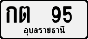 License plate of Thailand, Private owners