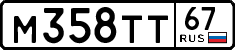 License plate Russia, Cars