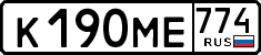 License plate Russia, Cars