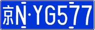 License plate of China, Cars