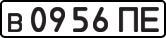 License plate USSR, Private-owned cars (1977)