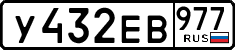 License plate Russia, Cars