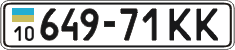 License plate Ukraine, Cars and trucks (1995)