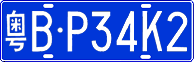 License plate of China, Cars