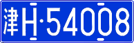 License plate of China, Cars