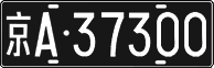 License plate of China, Foreign citizens and enterprises