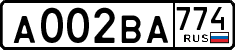 License plate Russia, Cars