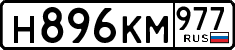 License plate Russia, Cars