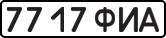 License plate USSR, State-owned cars (1977)