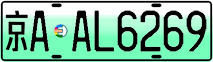 License plate of China, Electric vehicles