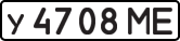 License plate USSR, Private-owned cars (1977)