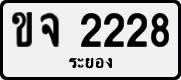 License plate of Thailand, Private owners