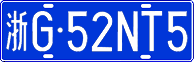 License plate of China, Cars