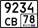 License plate Russia, Special vehicles