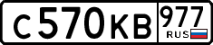 License plate Russia, Cars