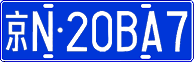 License plate of China, Cars