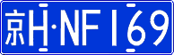 License plate of China, Cars