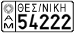 License plate of Greece, Agricultural vehicles