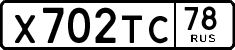 License plate Russia, Cars