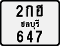 License plate of Thailand, Motorcycles