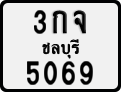License plate of Thailand, Motorcycles
