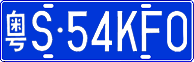 License plate of China, Cars