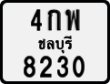 License plate of Thailand, Motorcycles