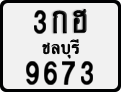 License plate of Thailand, Motorcycles
