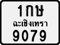 License plate of Thailand, Motorcycles