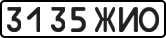 License plate USSR, State-owned cars (1977)