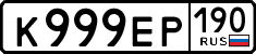 License plate Russia, Cars