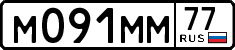 License plate Russia, Cars