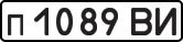 License plate USSR, Private-owned cars (1977)