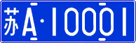 License plate of China, Cars