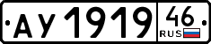 License plate Russia, Trailers