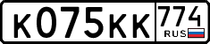 License plate Russia, Cars