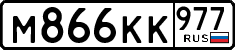 License plate Russia, Cars