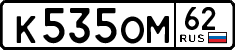 License plate Russia, Cars