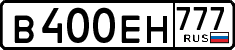 License plate Russia, Cars