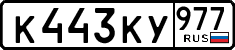 License plate Russia, Cars