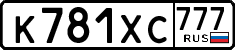 License plate Russia, Cars