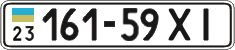 License plate Ukraine, Cars and trucks (1995)