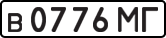 License plate USSR, Private-owned cars (1977)