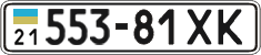 License plate Ukraine, Cars and trucks (1995)
