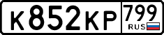 License plate Russia, Cars
