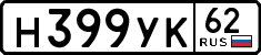 License plate Russia, Cars