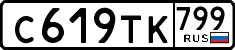 License plate Russia, Cars